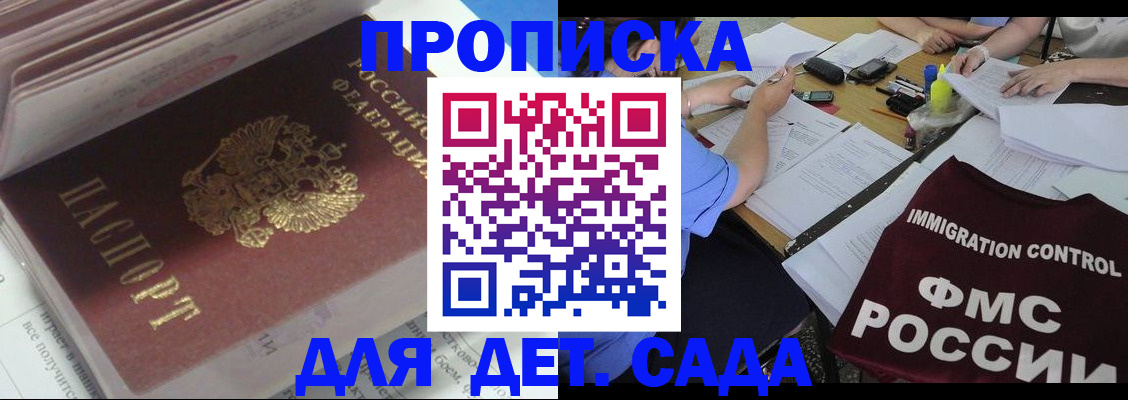 регистрация для дет. сада в Волгореченске