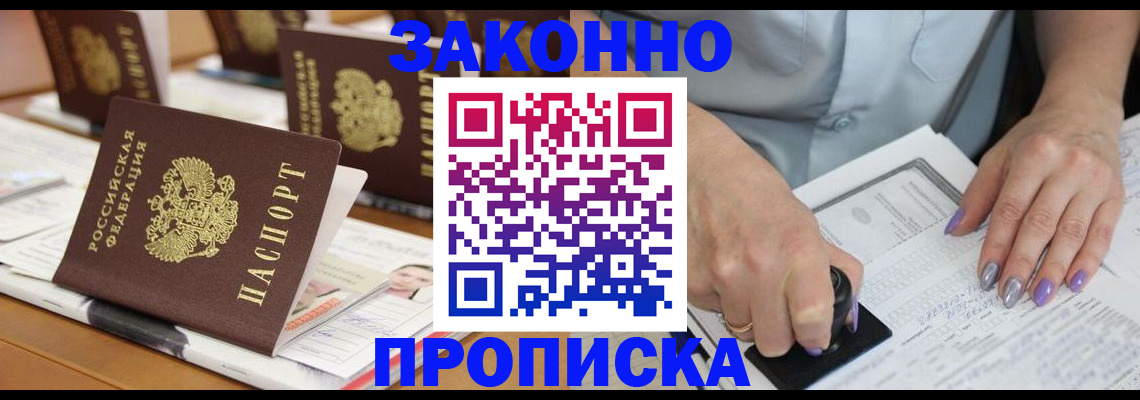 временная регистрация недорого в Волгореченске