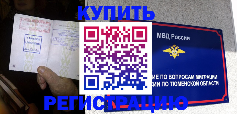 купить прописку в Волгореченске