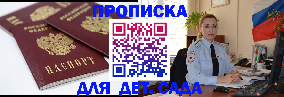 прописка штамп в Волгореченске